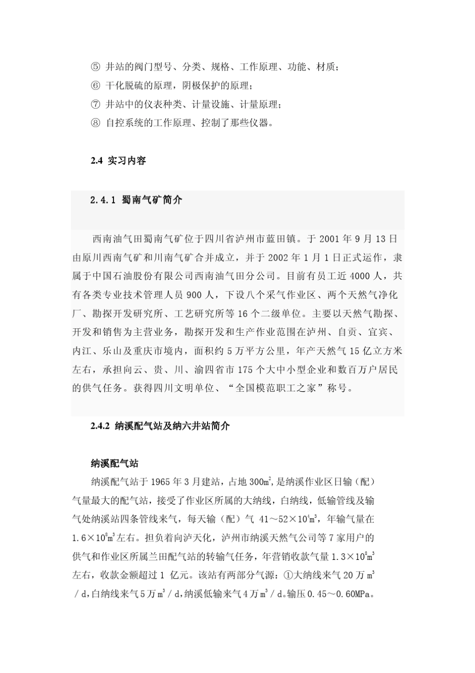 油气储运实习报告_第3页