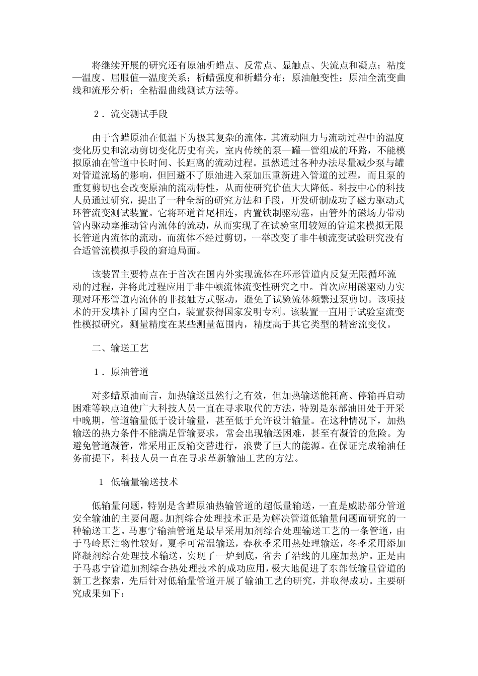 油气储运技术的发展_第2页