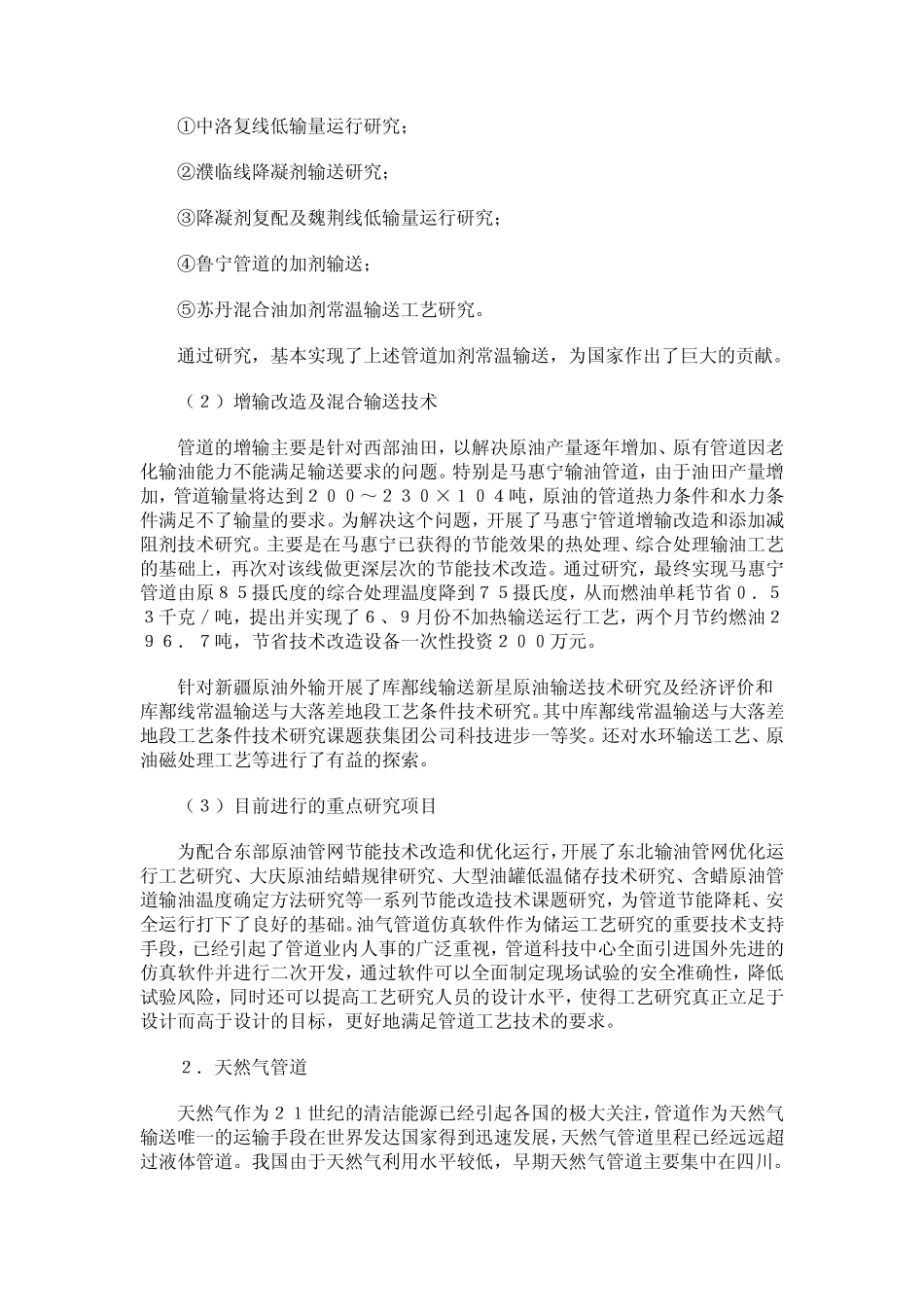 油气储运技术的发展_第3页