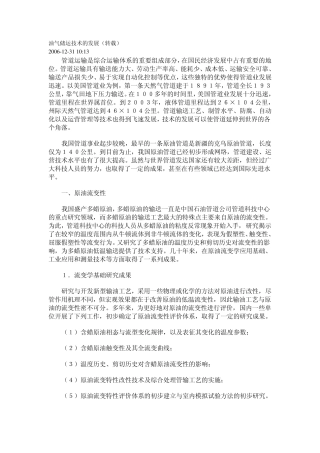 油气储运技术的发展