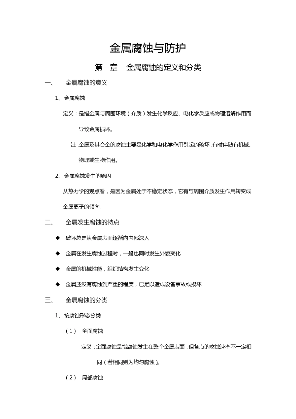 油气储运设施腐蚀与防护复习资料_第1页