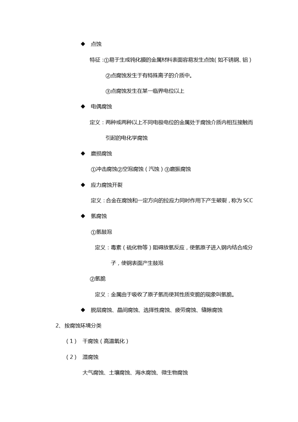 油气储运设施腐蚀与防护复习资料_第2页