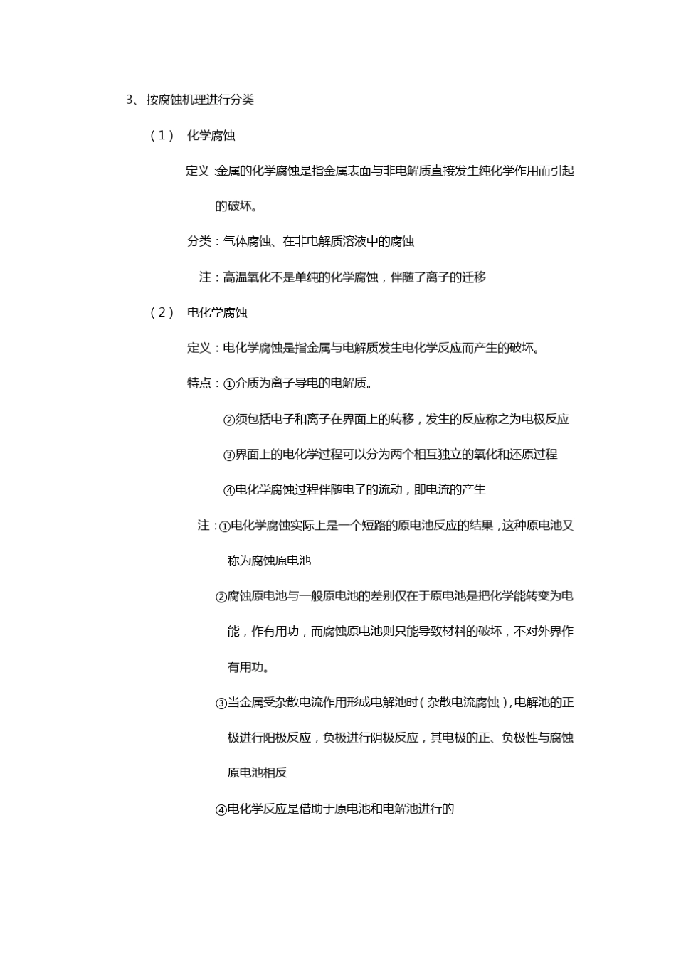 油气储运设施腐蚀与防护复习资料_第3页