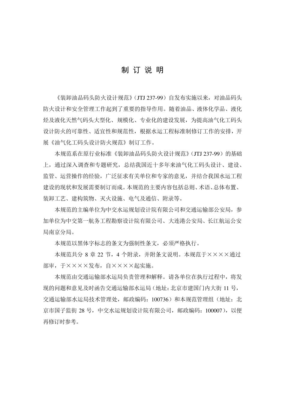 油气化工码头设计防火规范_第3页