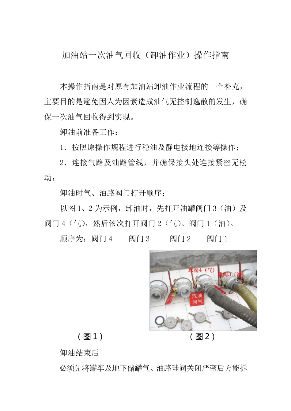 油气回收加油站操作指南_第2页