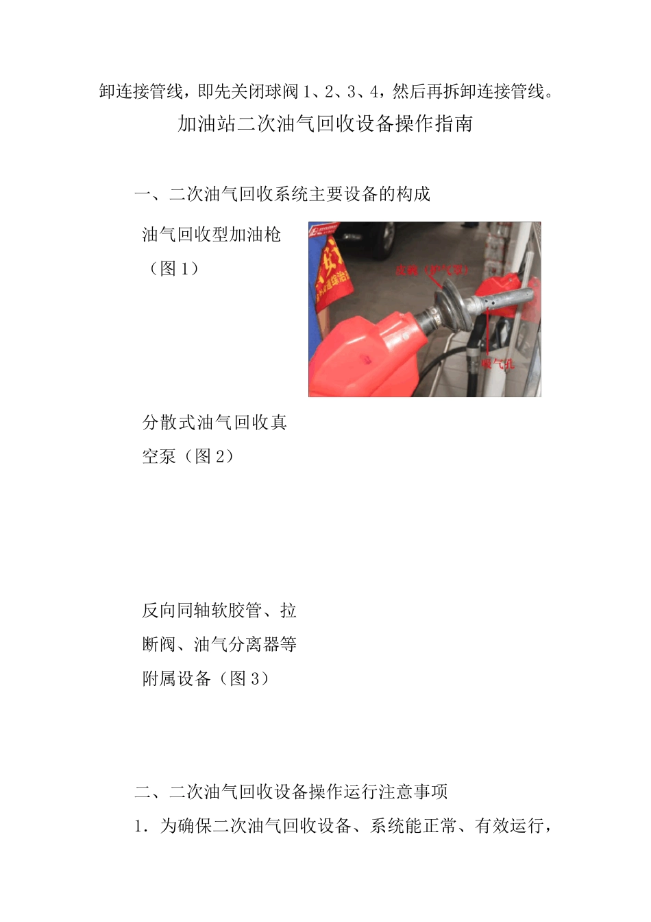 油气回收加油站操作指南_第3页