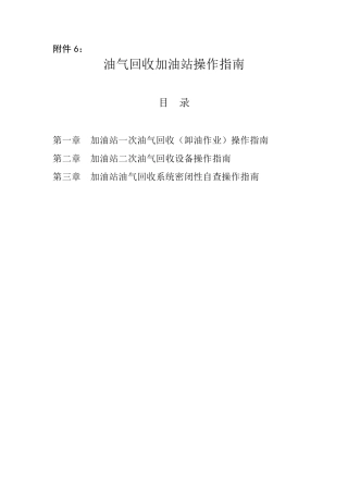 油气回收加油站操作指南