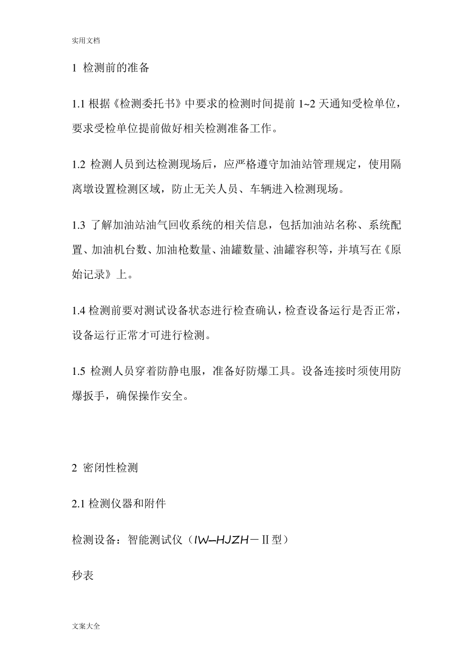 油气回收检测方法_第1页