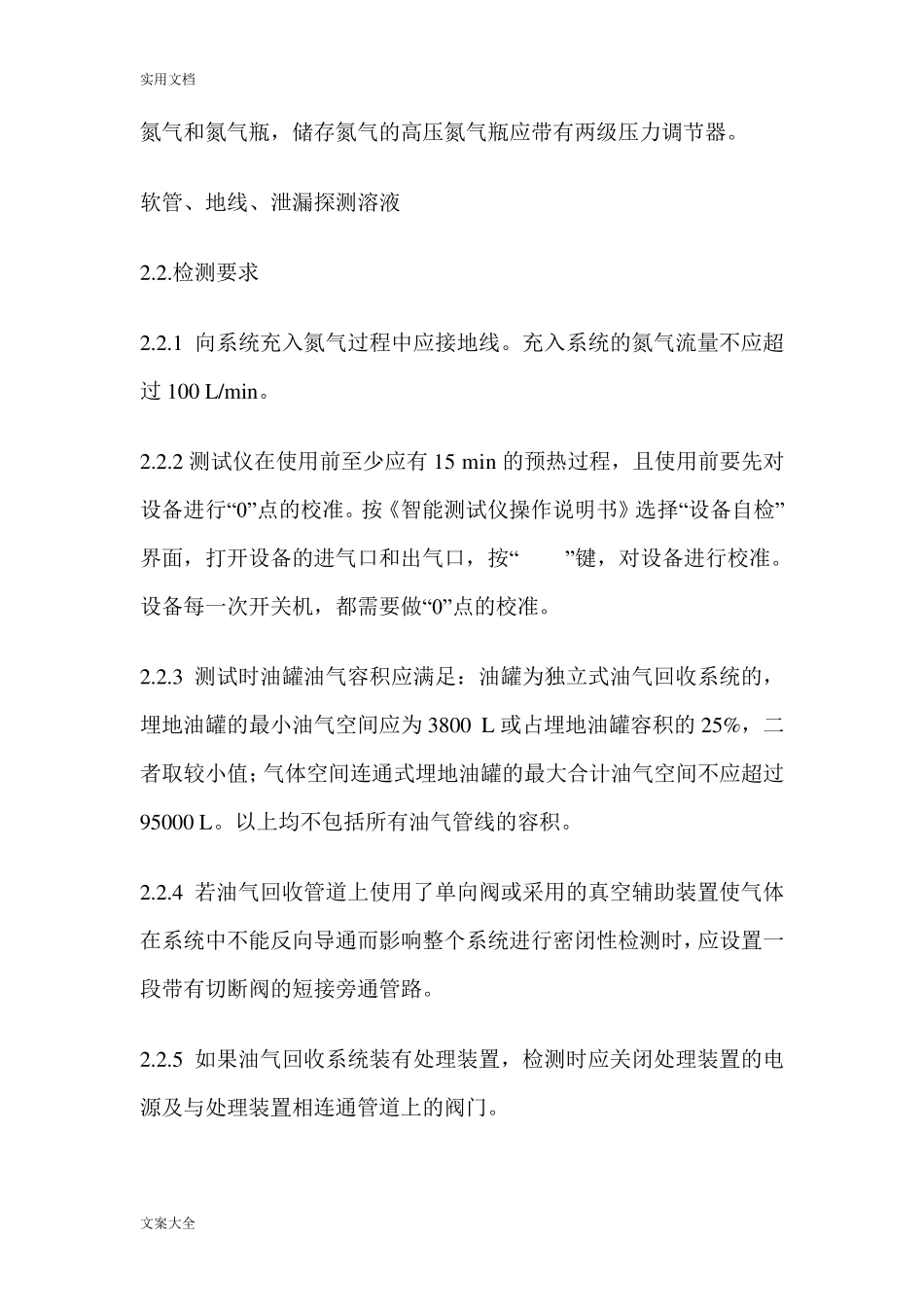 油气回收检测方法_第2页