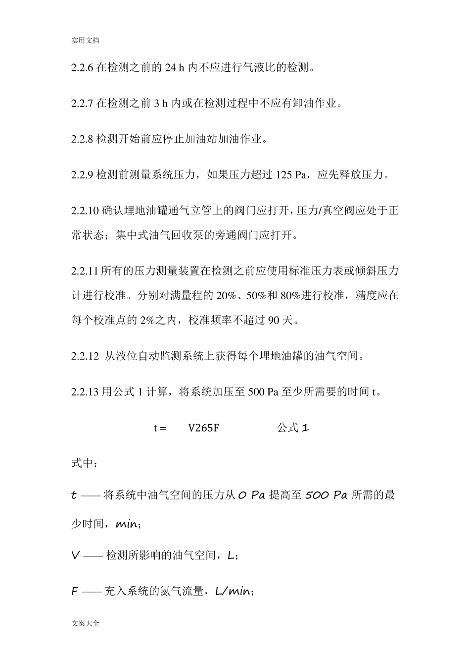 油气回收检测方法_第3页