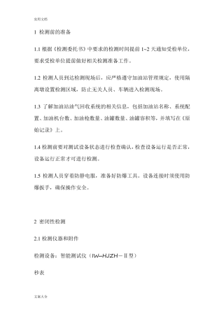 油气回收检测方法