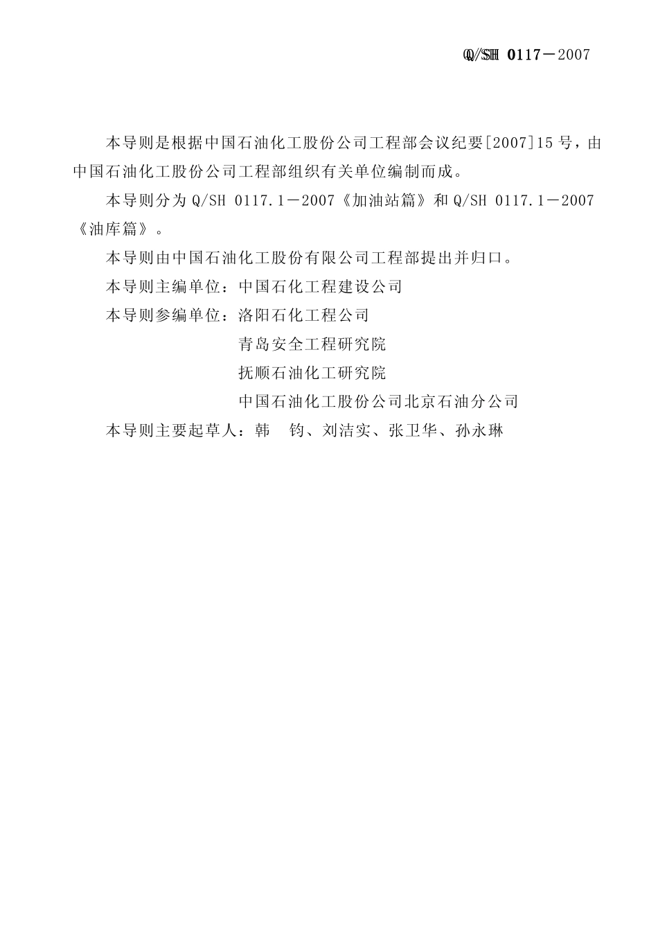 油气回收系统工程技术导则_第2页