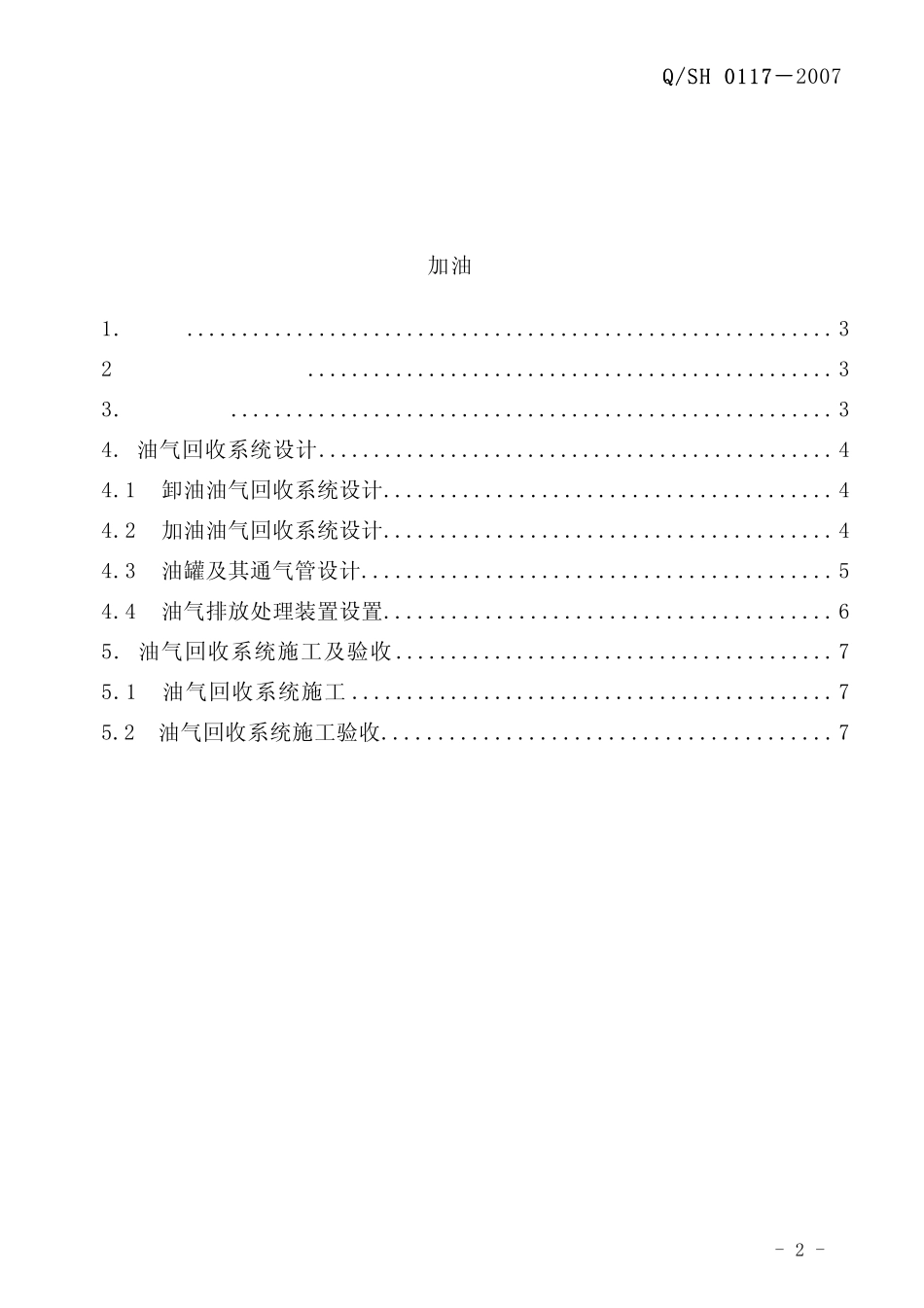 油气回收系统工程技术导则_第3页