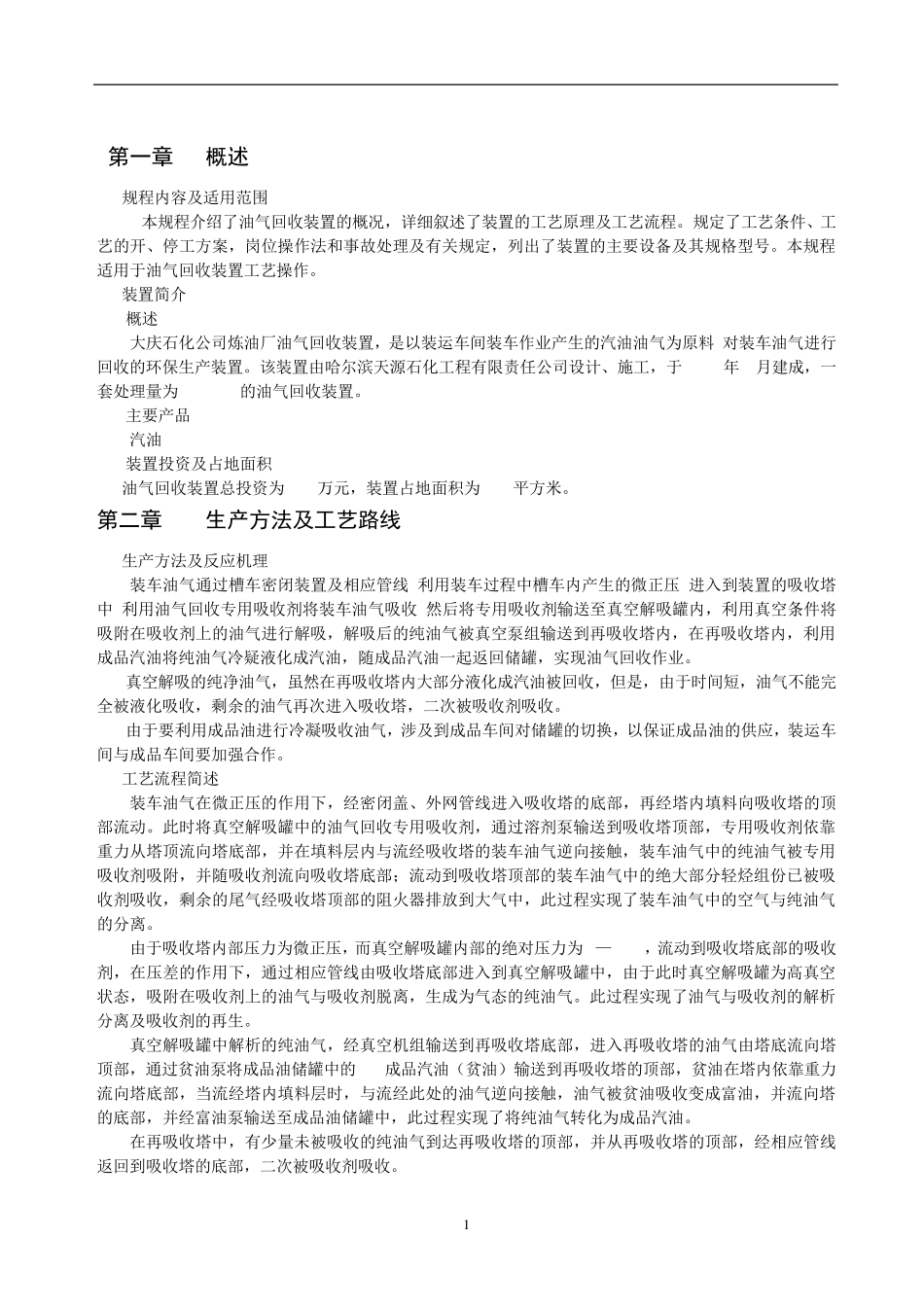 油气回收装置操作规程(修订板)_第3页