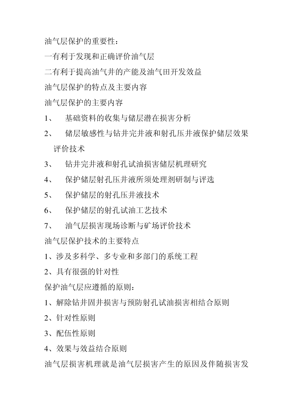 油气层保护的重要性_第1页