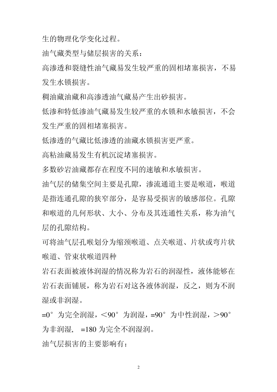 油气层保护的重要性_第2页