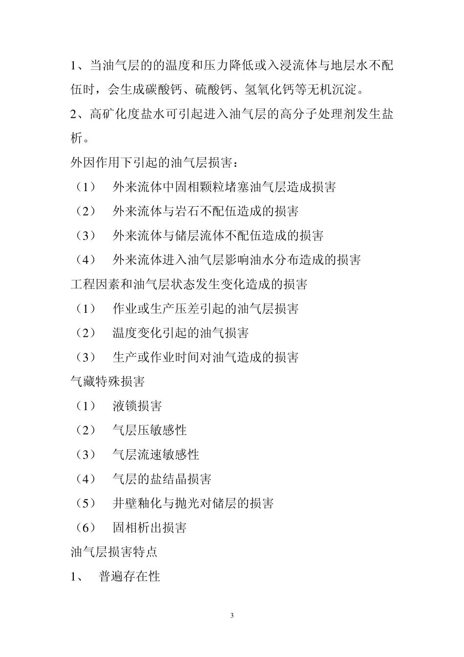 油气层保护的重要性_第3页
