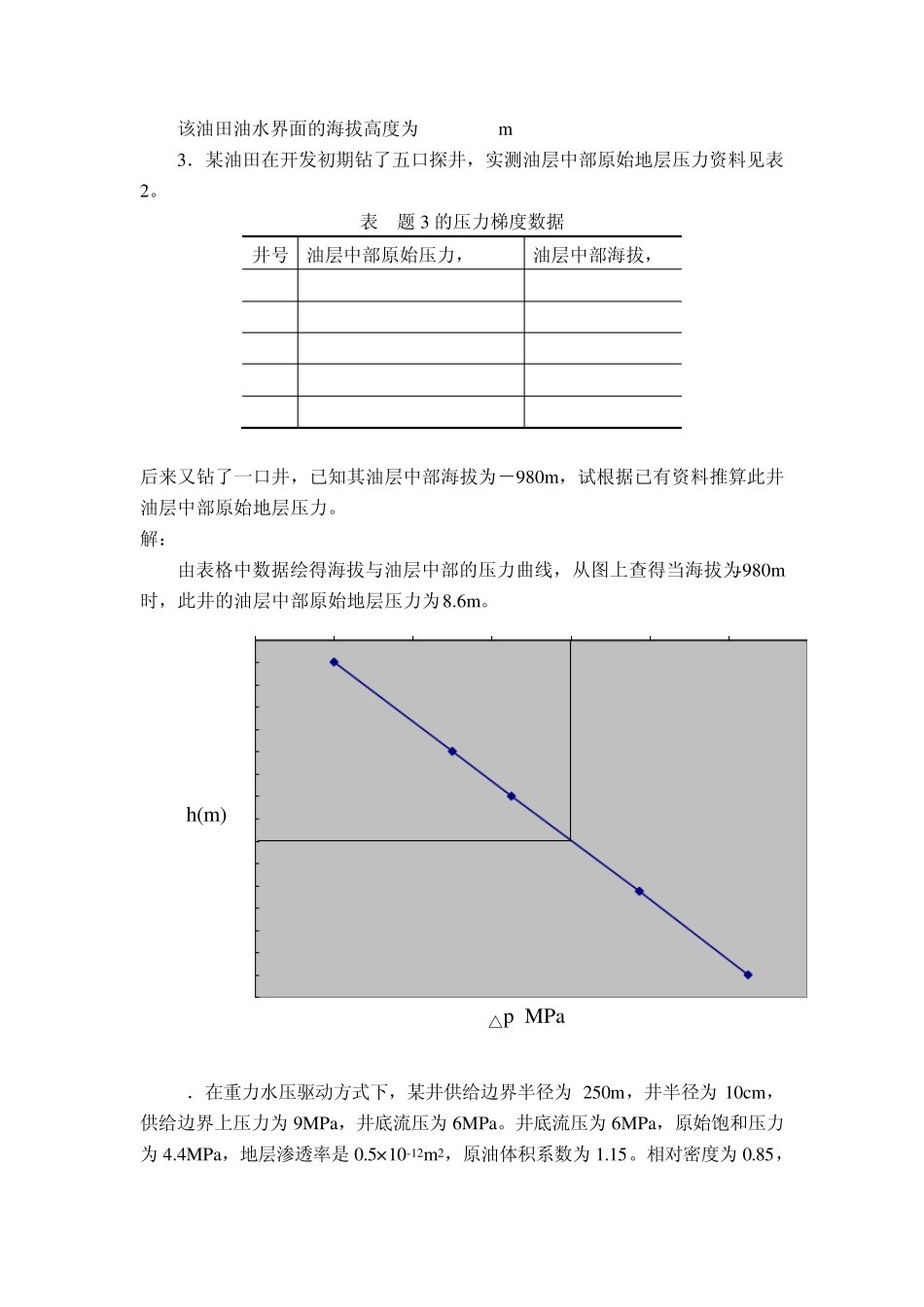 油气层渗流力学答案_第2页