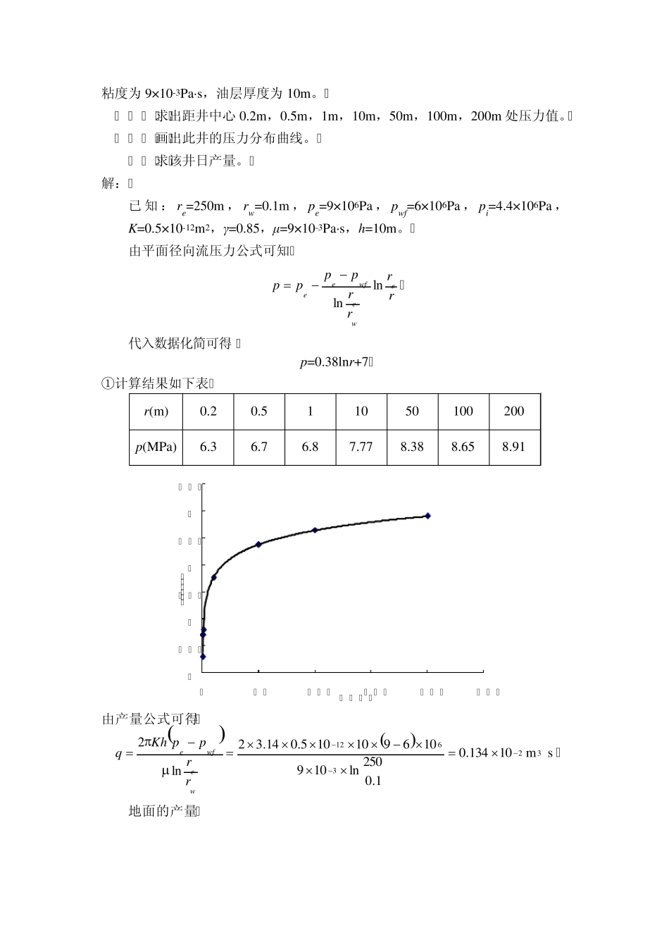 油气层渗流力学答案_第3页
