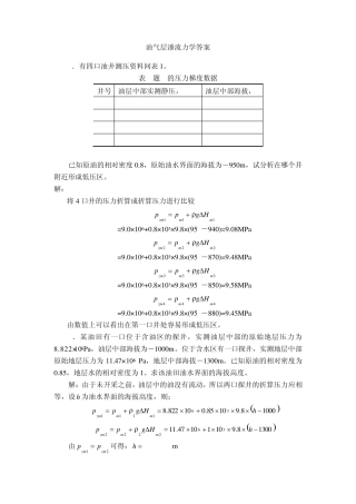 油气层渗流力学答案