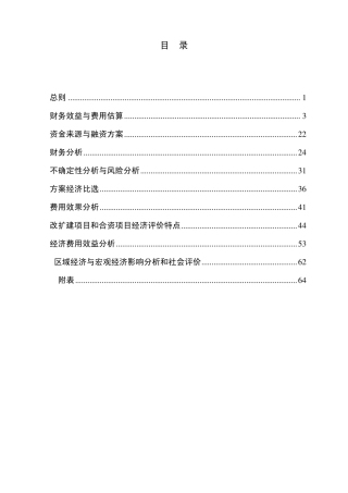 油气开发建设项目经济评价方法