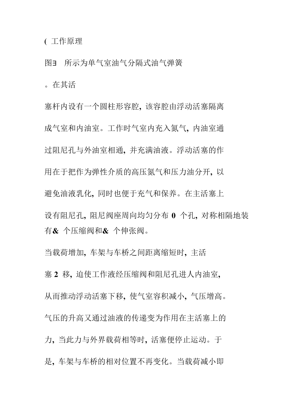 油气弹簧结构_第3页