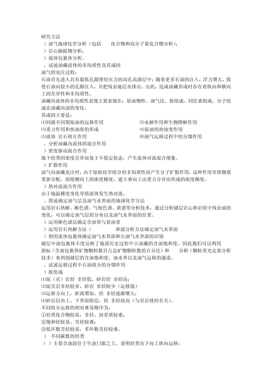 油气成藏地质学总结_第2页