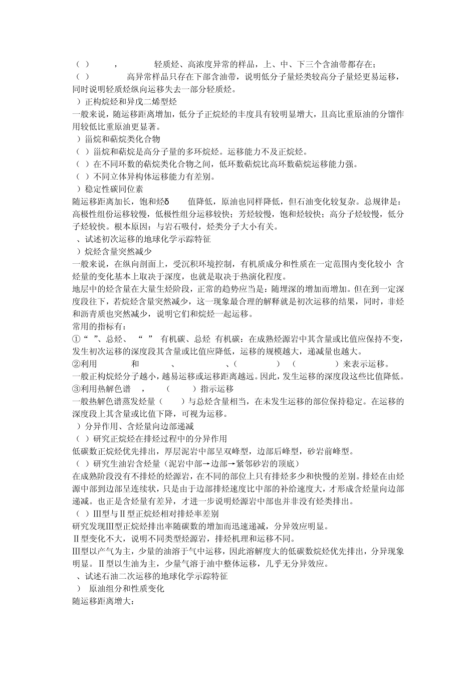 油气成藏地质学总结_第3页