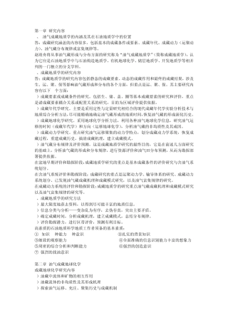 油气成藏地质学总结