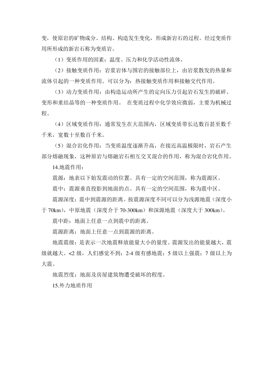 油气田开发地质基础_第3页
