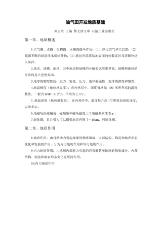 油气田开发地质基础