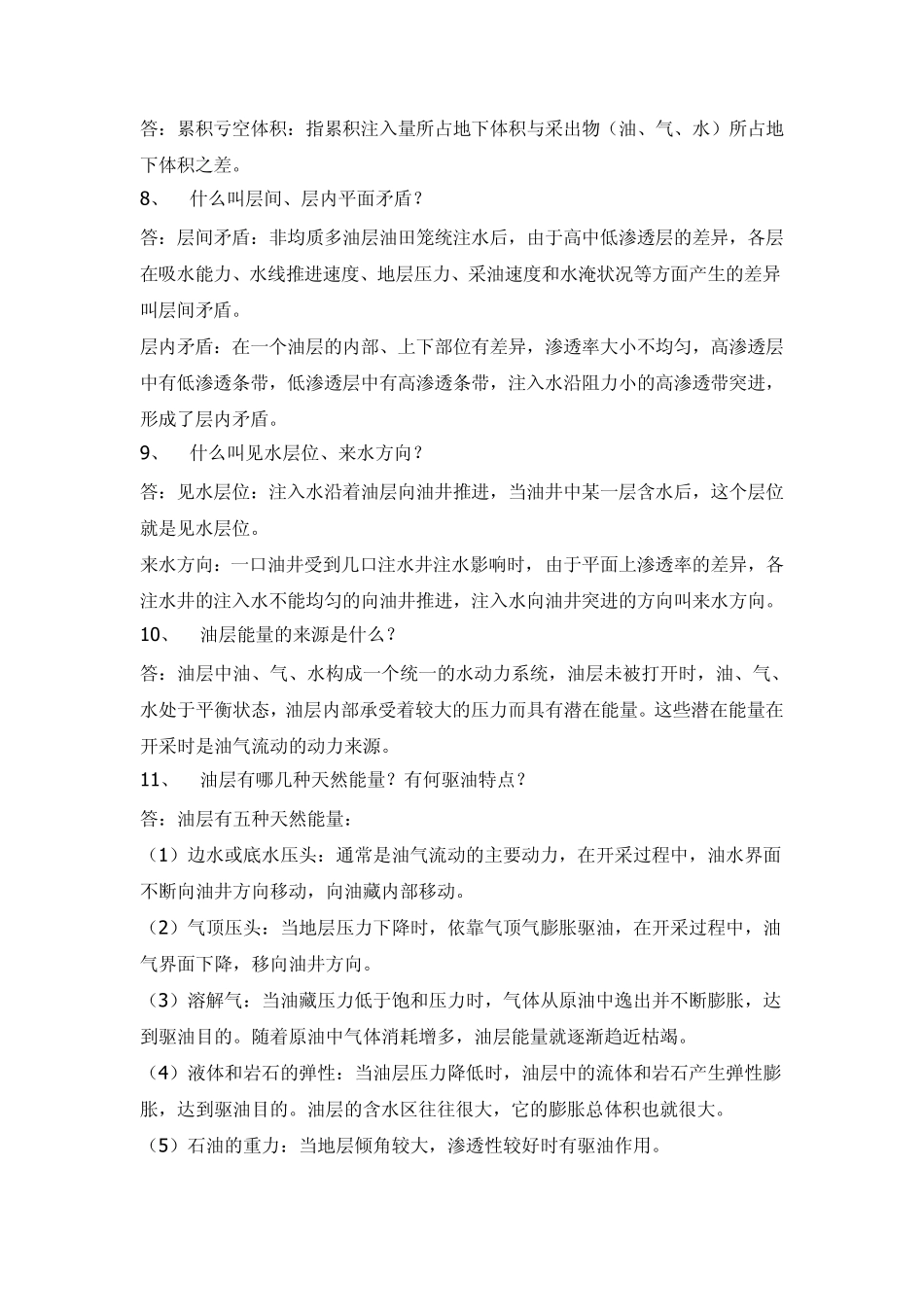 油气田开发常用名词解释_第2页