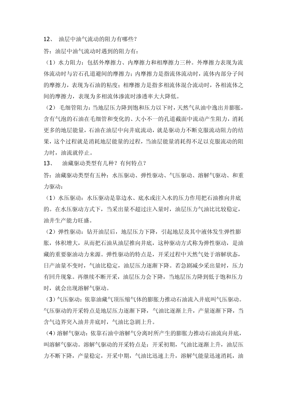 油气田开发常用名词解释_第3页