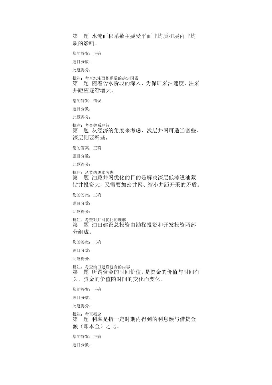 油气田开发方案设计2012年秋第三阶段在线作业答案_第1页