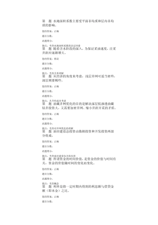 油气田开发方案设计2012年秋第三阶段在线作业答案