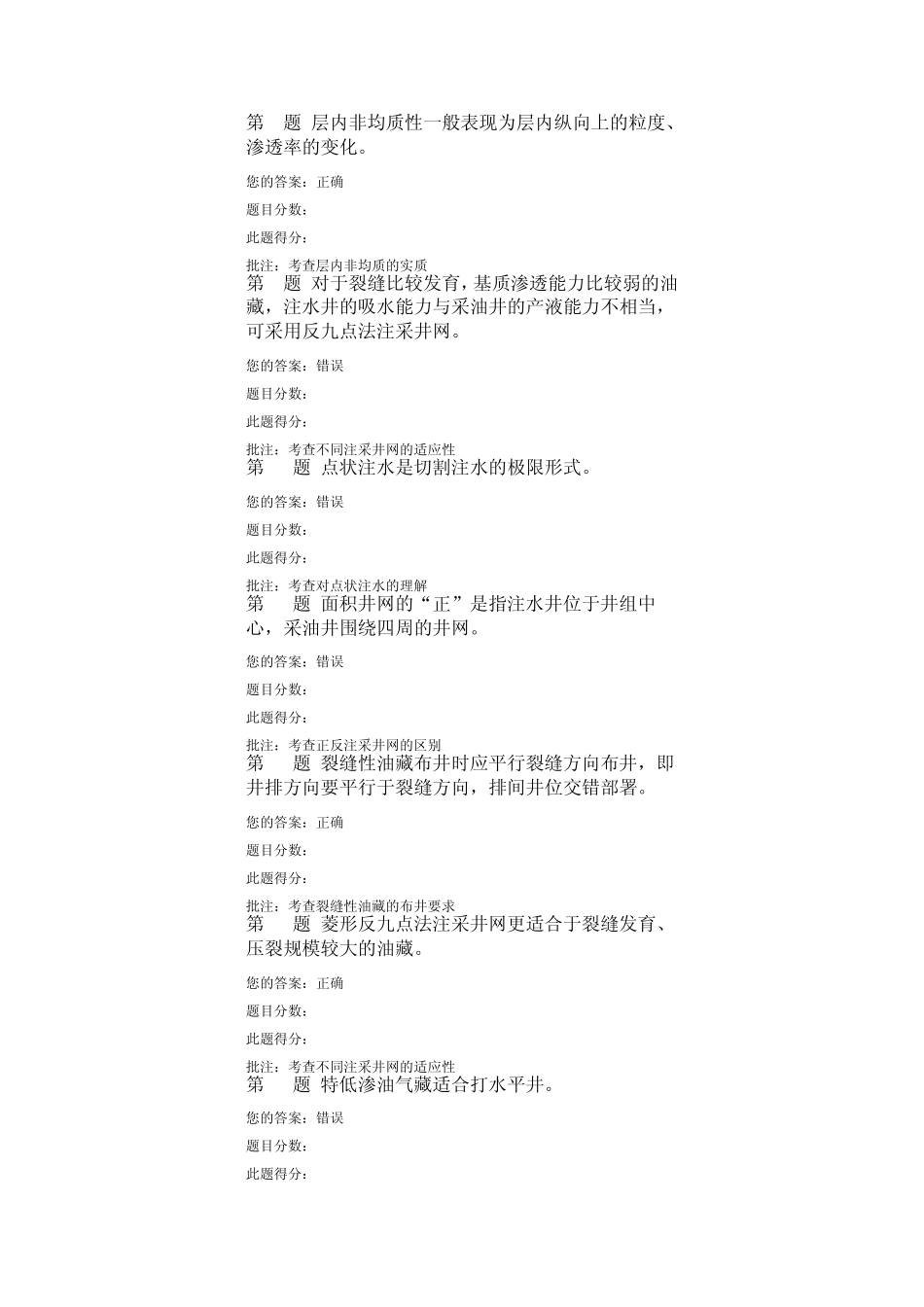 油气田开发方案设计2012年秋第二阶段在线作业答案_第2页