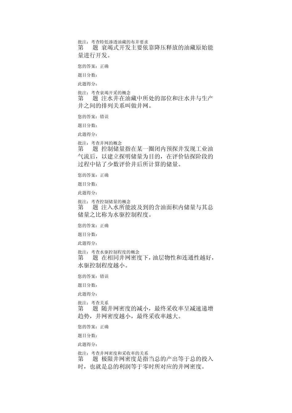 油气田开发方案设计2012年秋第二阶段在线作业答案_第3页