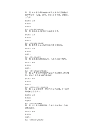 油气田开发方案设计2012年秋第二阶段在线作业答案