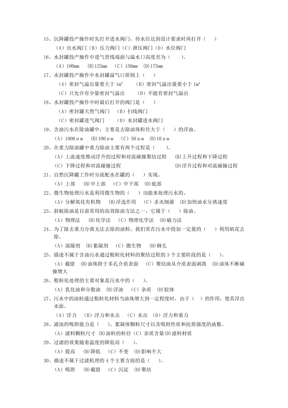 油气田水处理工(中级理论)_第2页