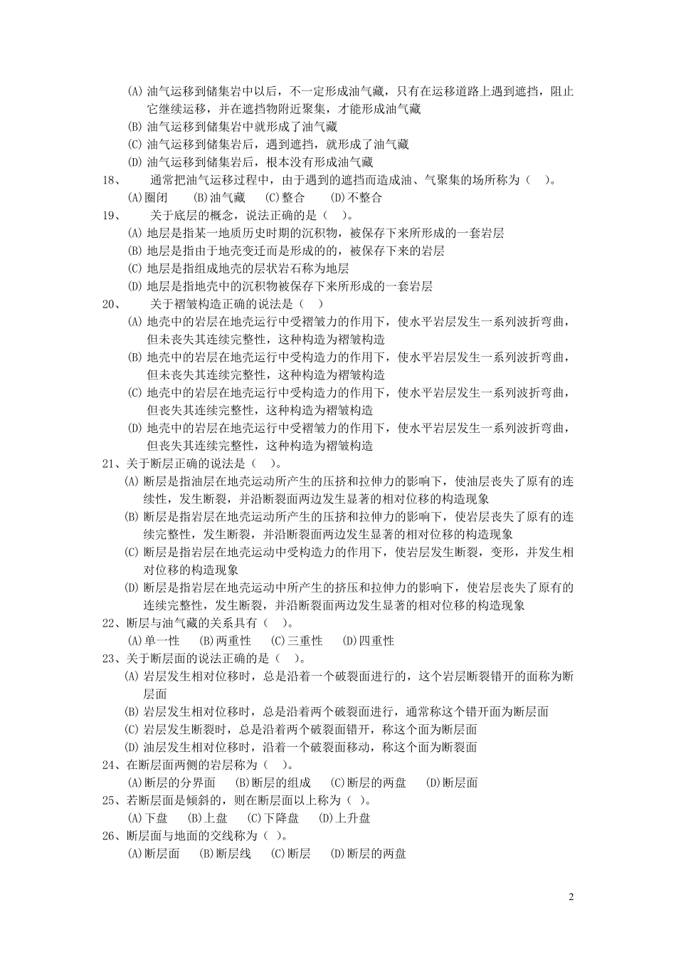 油气田水处理工(初级理论)_第2页