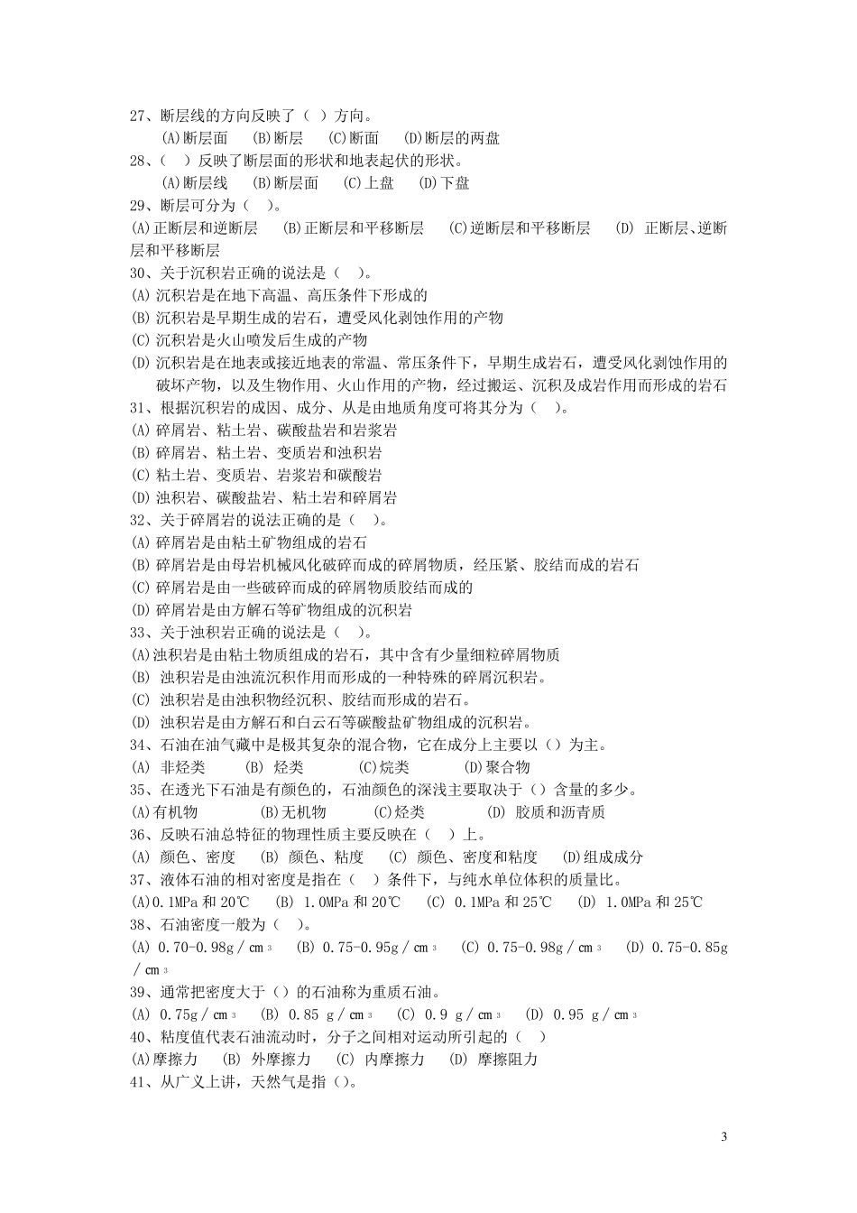 油气田水处理工(初级理论)_第3页