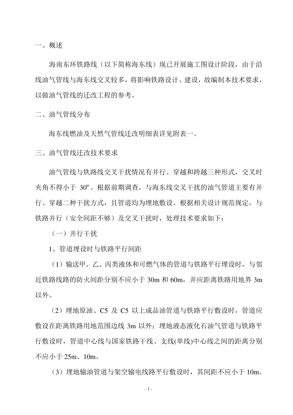 油气管线迁改技术要求_第2页