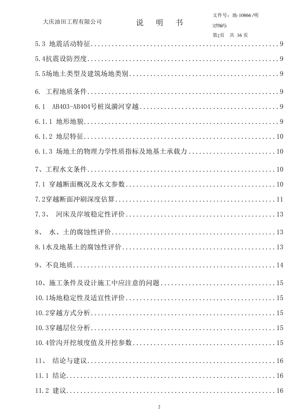 油气管道河流穿越详细勘察报告_第2页