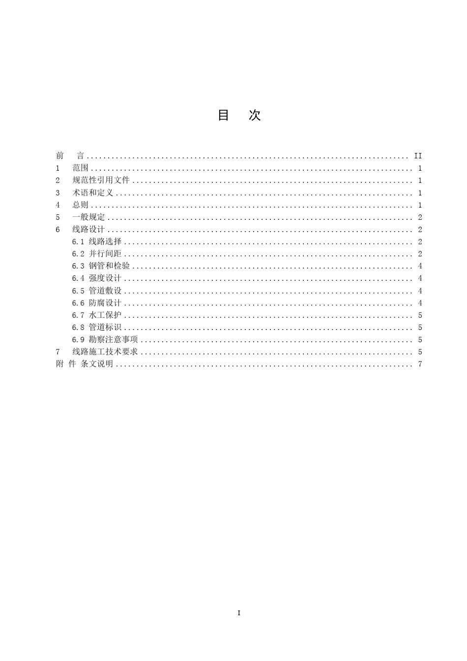 油气管道并行敷设设计规定CDPGOGPPL00120101_第3页