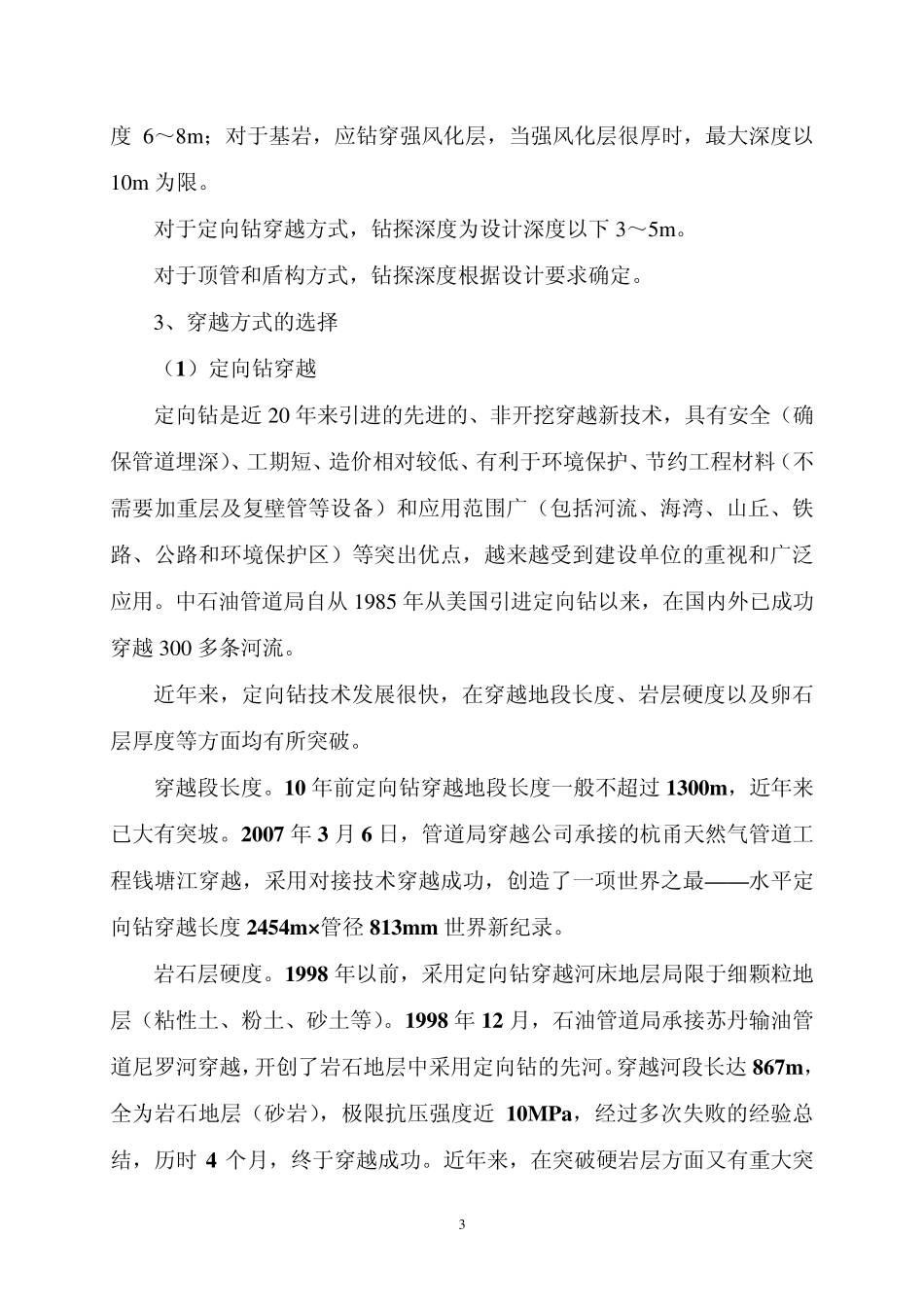 油气管道穿越工程勘察技术_第3页