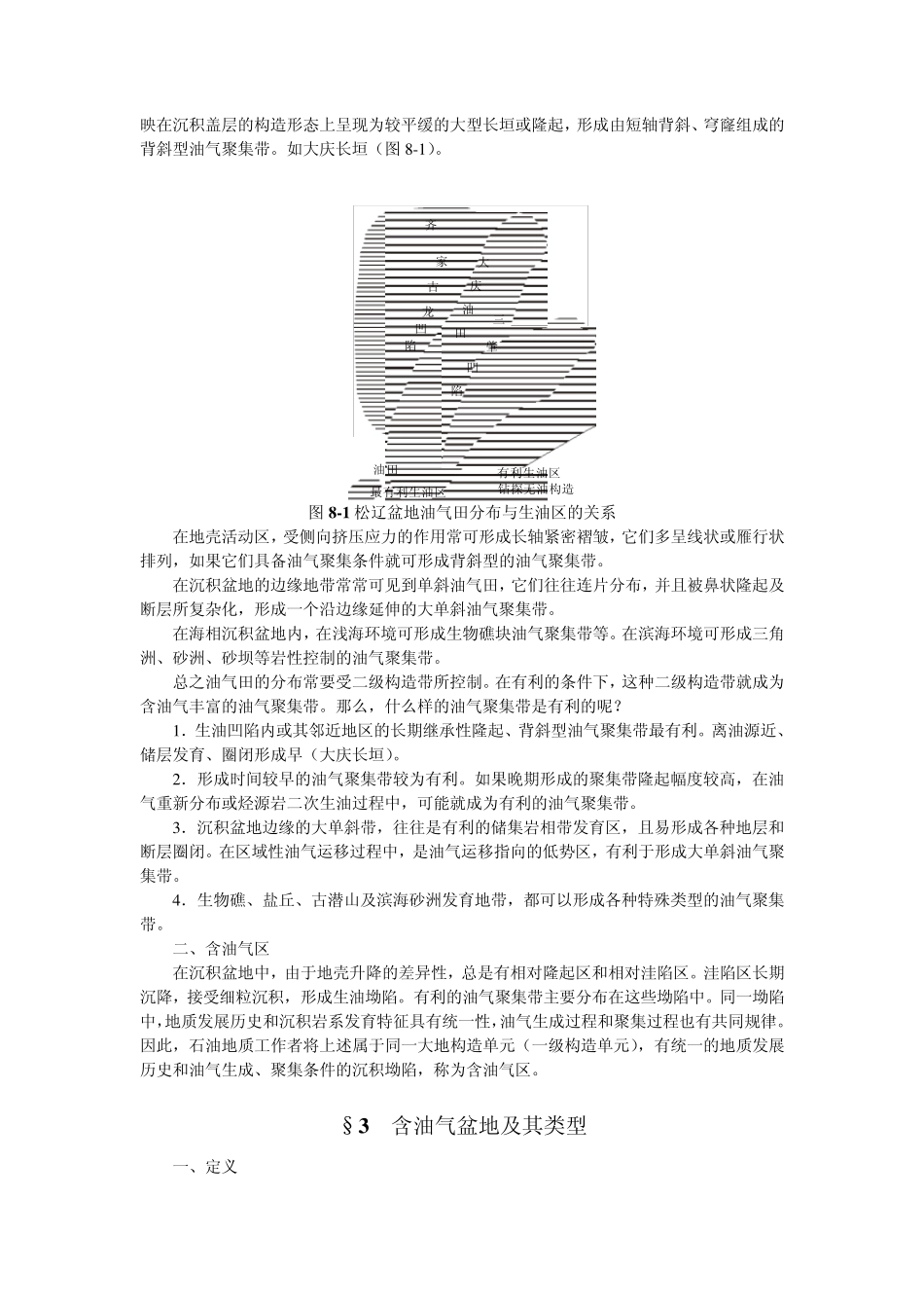 油气聚集单元_第2页