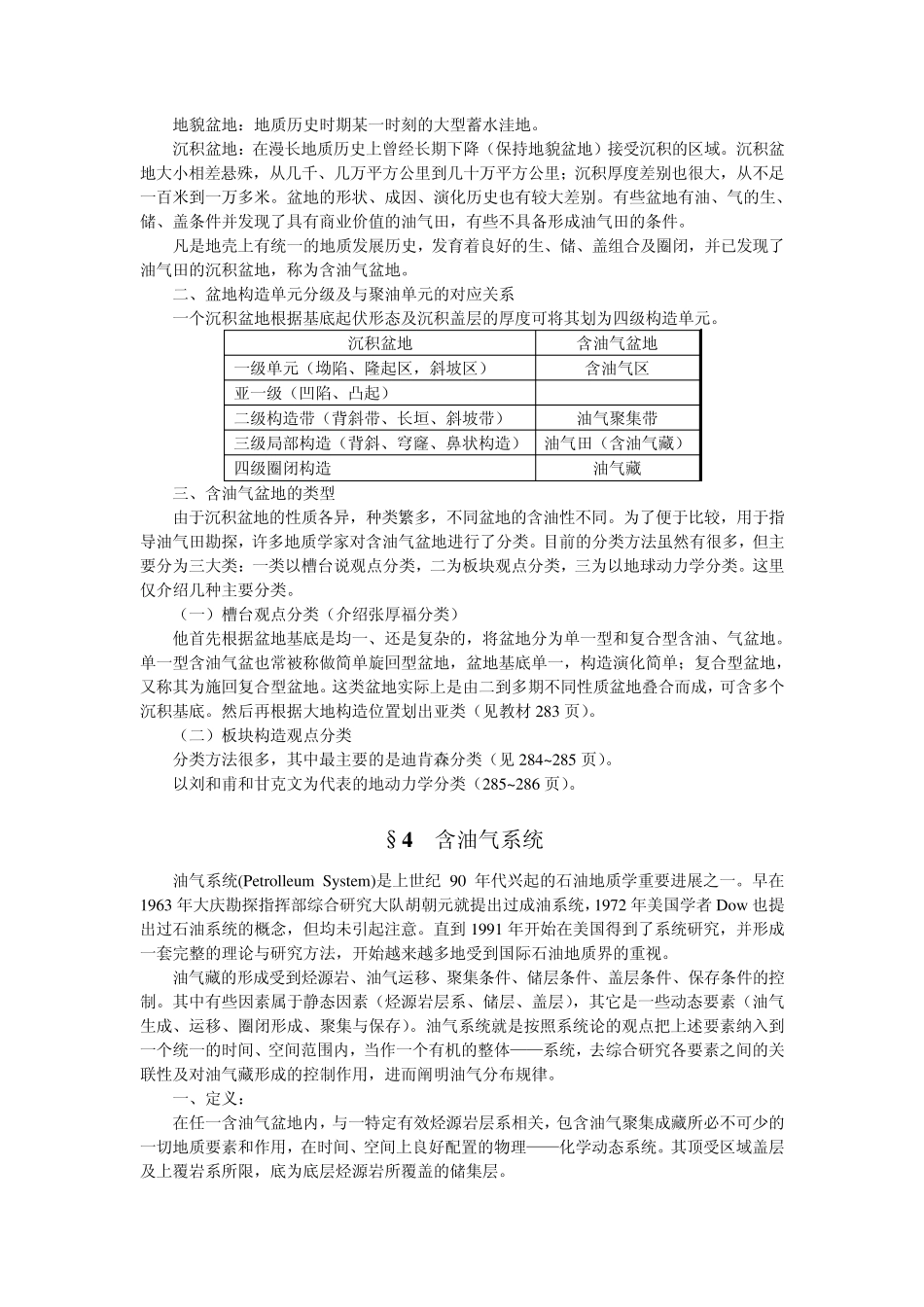 油气聚集单元_第3页