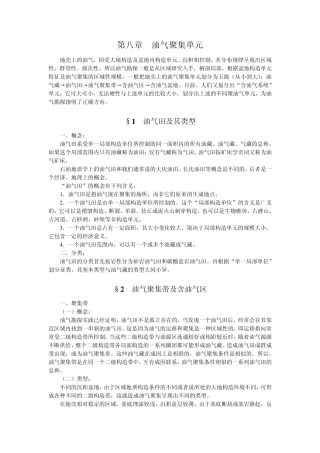 油气聚集单元