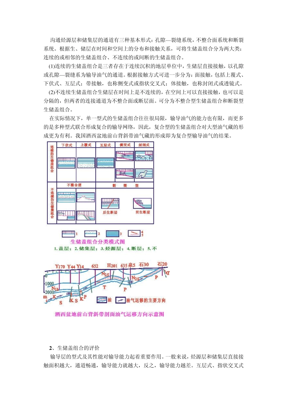 油气藏形成的条件_第3页