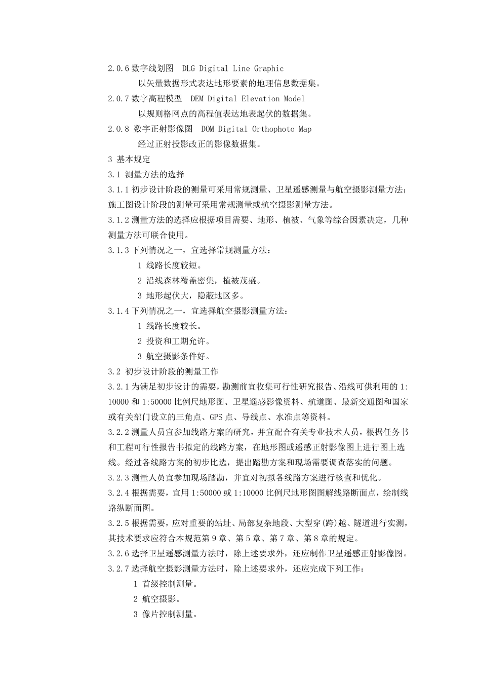 油气输送管道工程测量规范_第2页